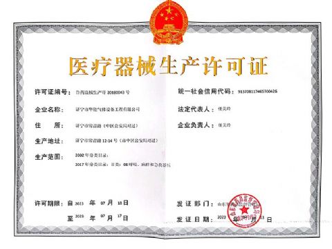 點(diǎn)擊查看詳細(xì)信息<br>標(biāo)題：醫(yī)療器械生產(chǎn)許可證 閱讀次數(shù)：716