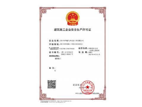 點(diǎn)擊查看詳細(xì)信息<br>標(biāo)題：建筑施工企業(yè)安全生產(chǎn)許可證 閱讀次數(shù)：733