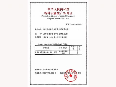 點(diǎn)擊查看詳細(xì)信息<br>標(biāo)題：特種設(shè)備生產(chǎn)許可證 閱讀次數(shù)：780