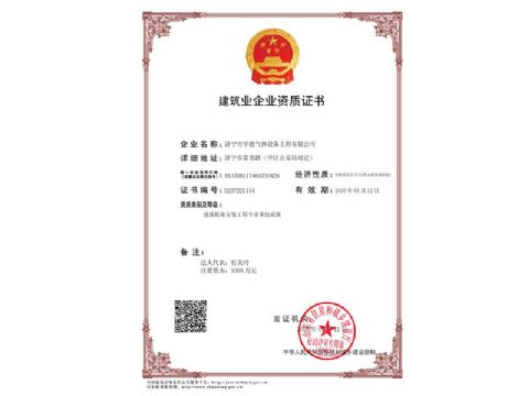 點擊查看詳細信息<br>標題：建筑業(yè)企業(yè)資質(zhì)證書 閱讀次數(shù)：868