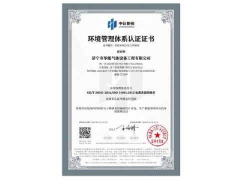 點擊查看詳細信息<br>標題：環(huán)境管理體系認證證書 閱讀次數(shù)：10