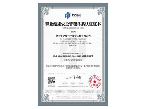 點擊查看詳細信息<br>標題：職業(yè)健康安全管理體系認證證書 閱讀次數(shù)：12