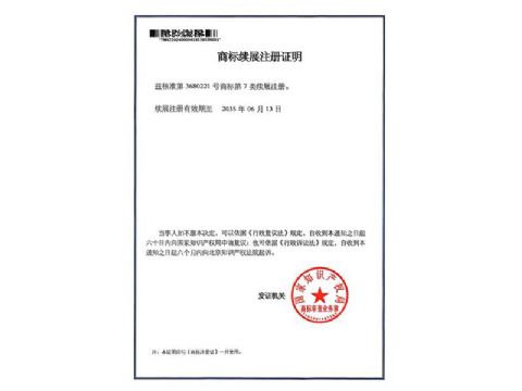 點擊查看詳細信息<br>標題：商標注冊證 閱讀次數(shù)：14